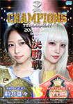 【Blu-ray版】BATTLE CHAMPIONS TOURNAMENT 2023-2024 決勝戦