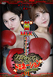 対面MIXボクシング 女子ボクサードミネーションEDITION 01