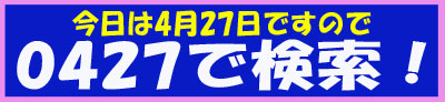 日付で検索