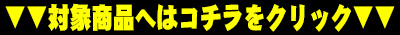 タイムセール誘導